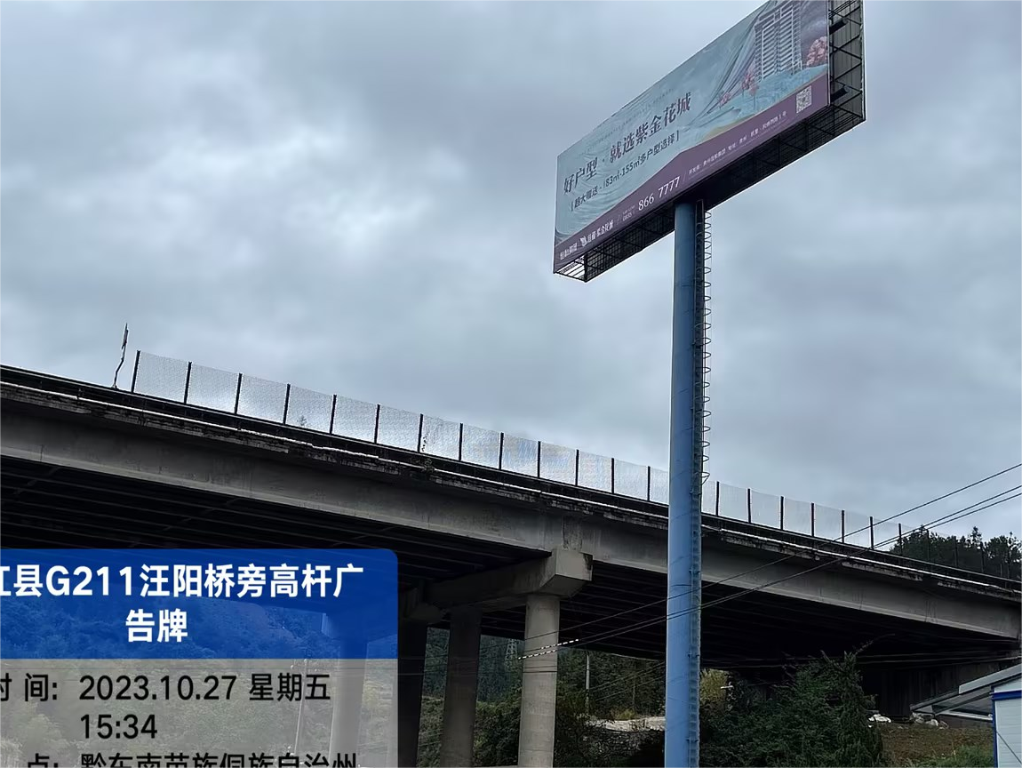 贵州省台江县211国道阳汪桥广告牌安全评估